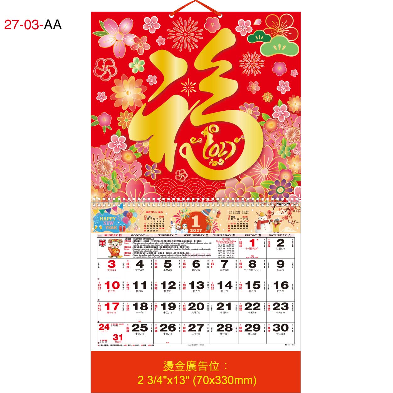 27-03-AA 彩色燙金福曆 (錦上添花)