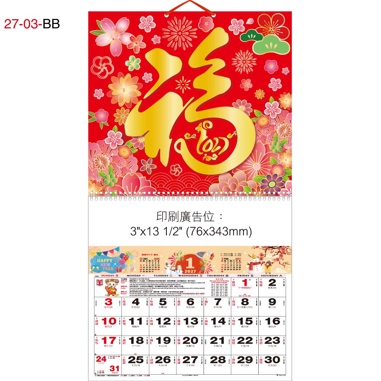 27-03-BB 彩色燙金福曆 (錦上添花)