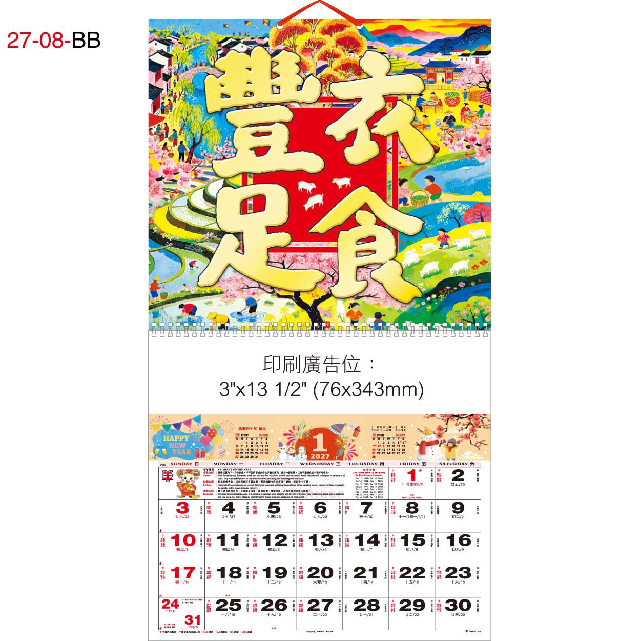 27-08-BB 彩色燙金福曆 (豐衣足食)