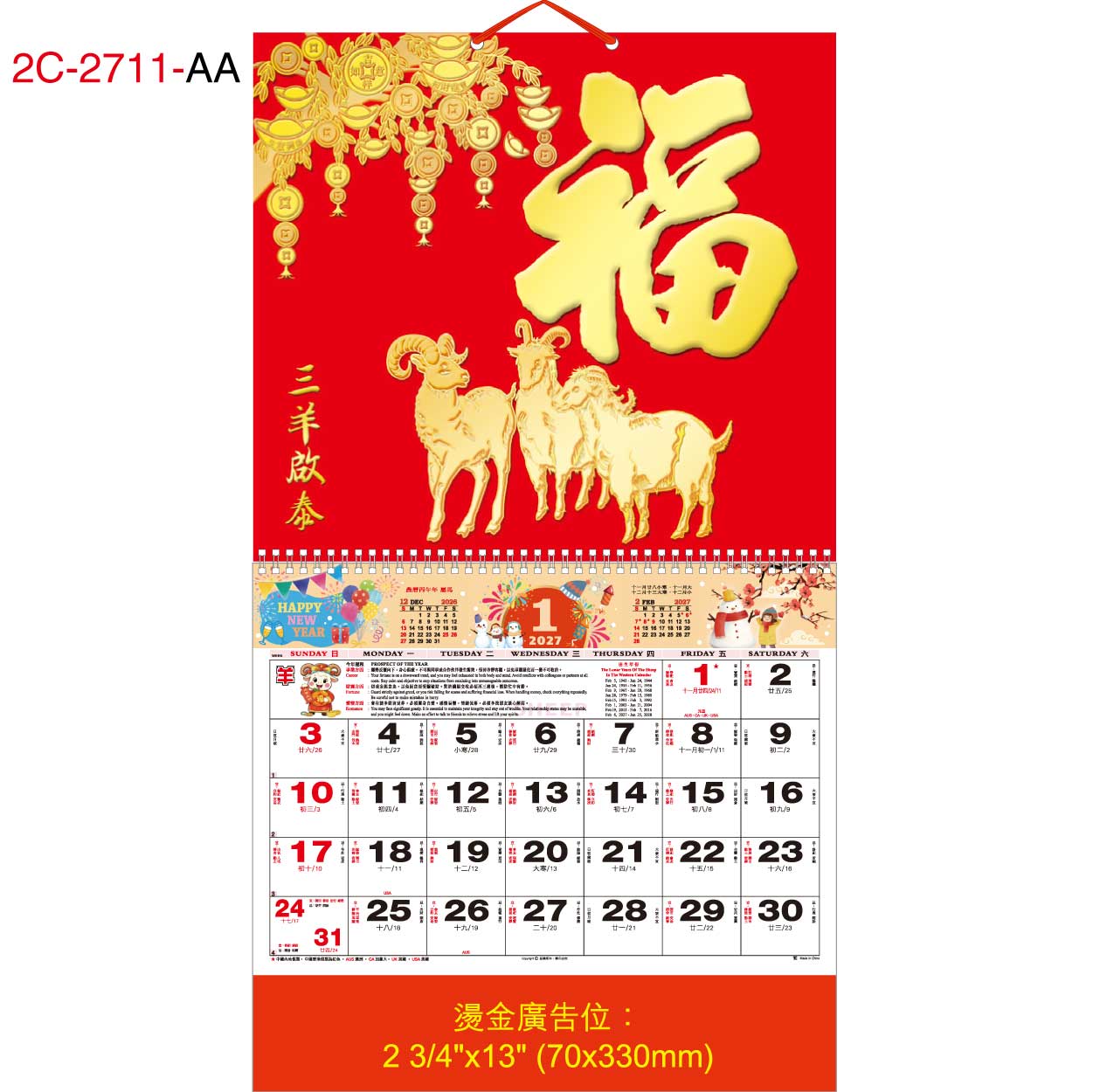 2C-2711-AA 艷紅觸感紙燙雙色金福曆 (三羊啟泰)