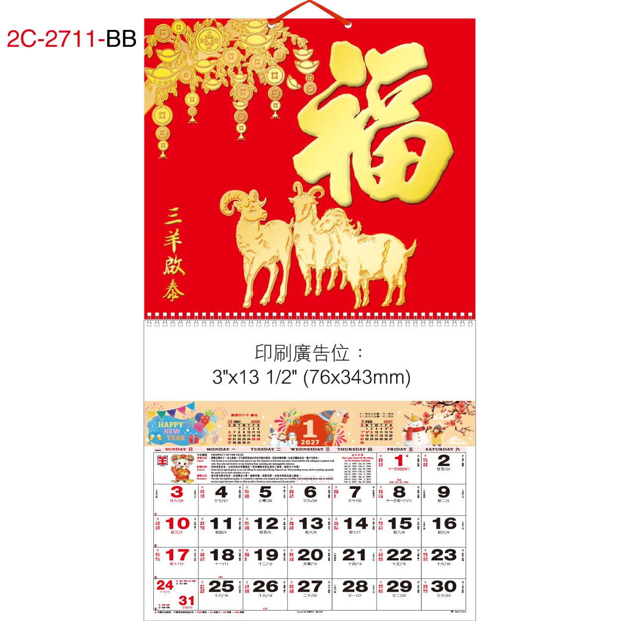 2C-2711-BB 艷紅觸感紙燙雙色金福曆 (三羊啟泰)