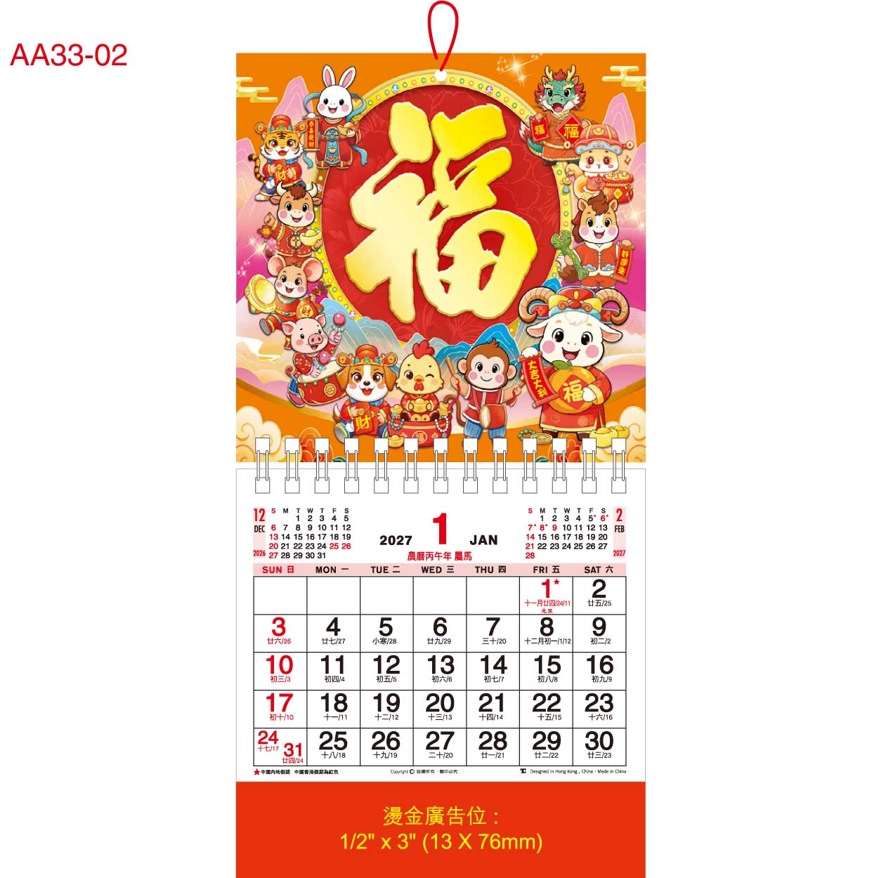 AA33-02 迷你小百福 迷你福 (迎春接福)