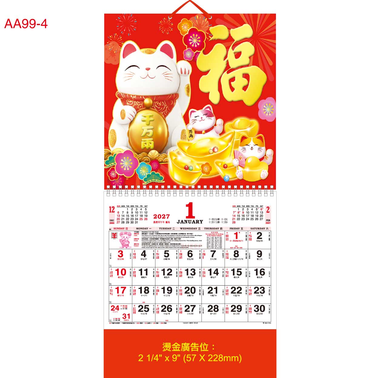 AA99-4 中型彩色燙金福曆 (招財貓)