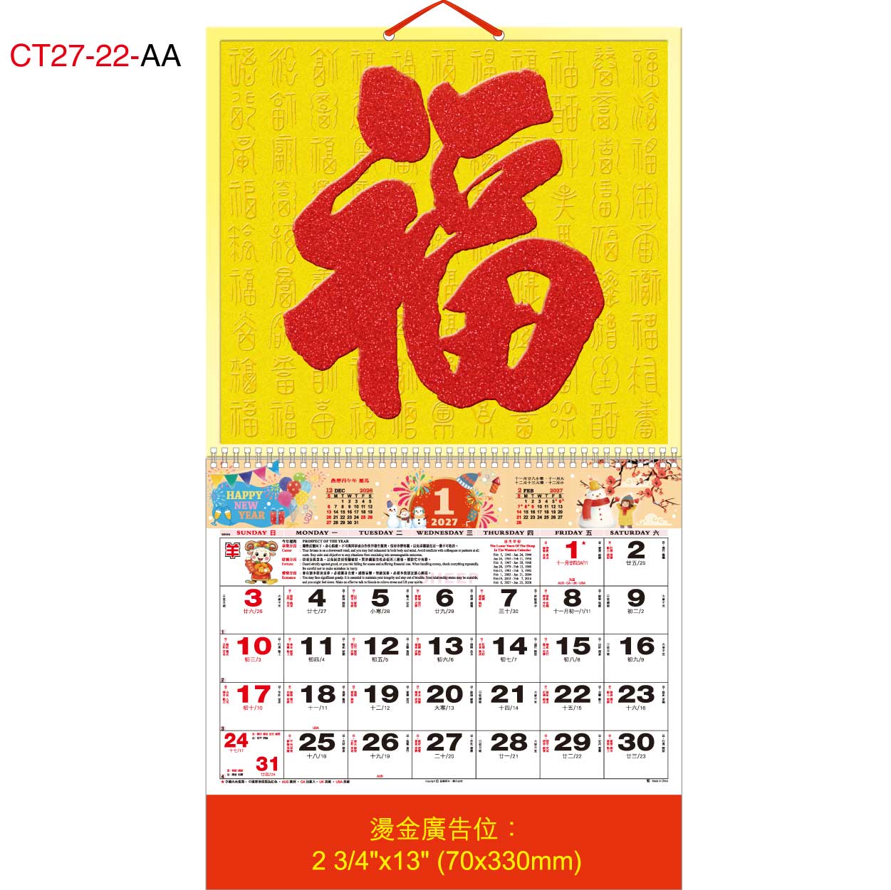 CT27-22-AA 絲絨 “福字閃金粉” 福曆 (百福圖