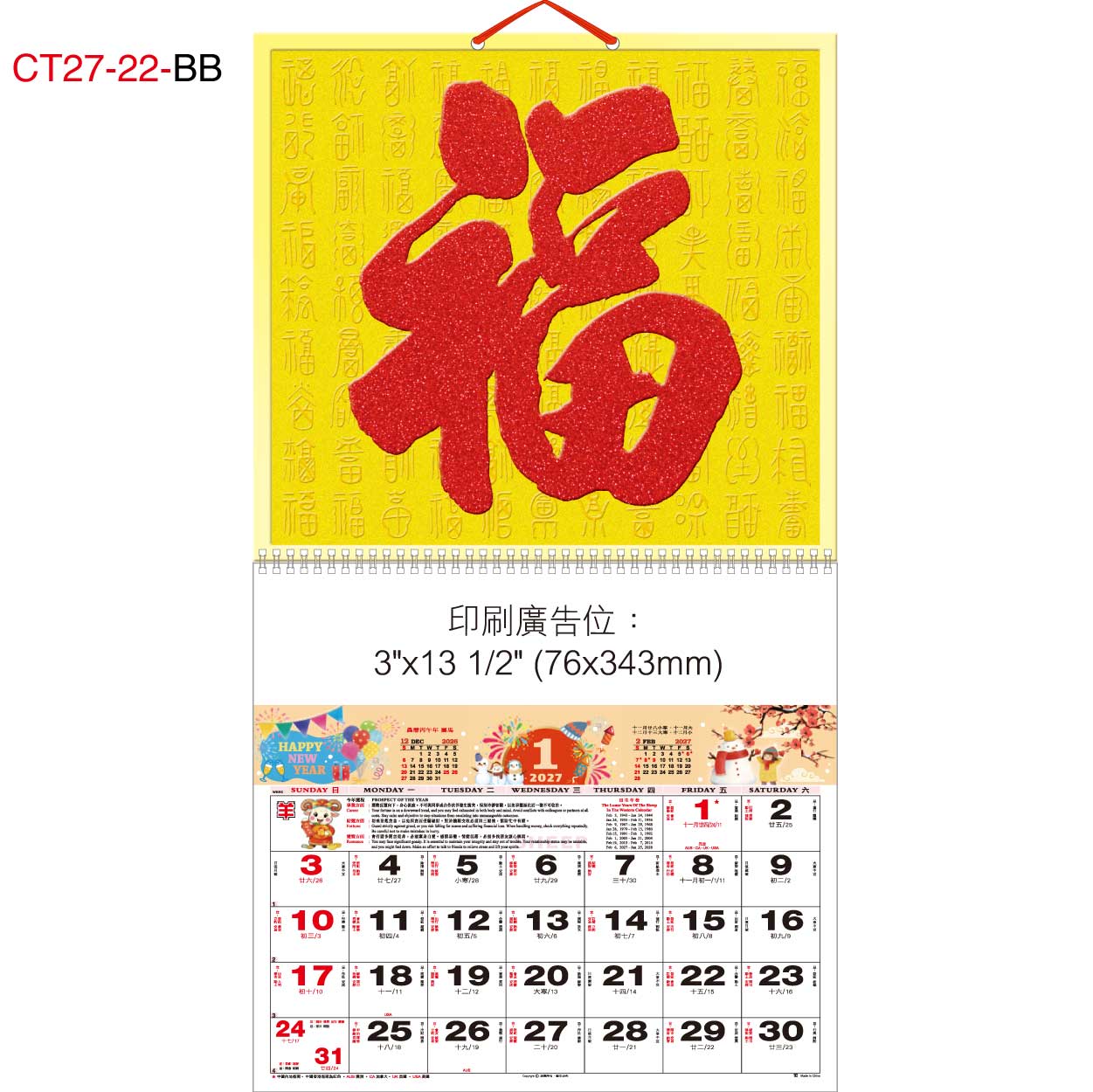 CT27-22-BB 金貴麗 福字閃金粉 福曆 (百福圖)