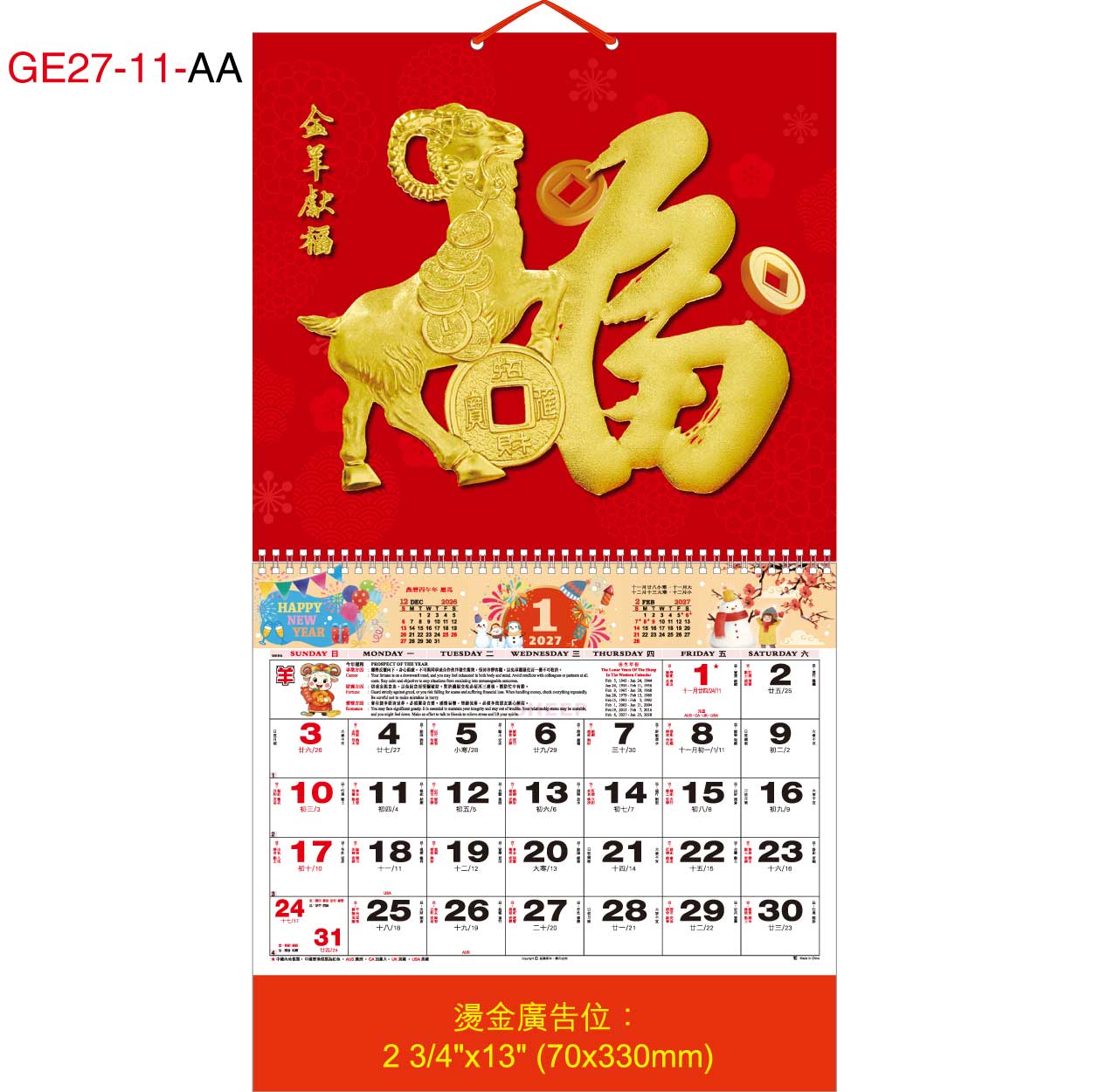GE27-11-AA 金浮雕福曆 (金羊獻福)