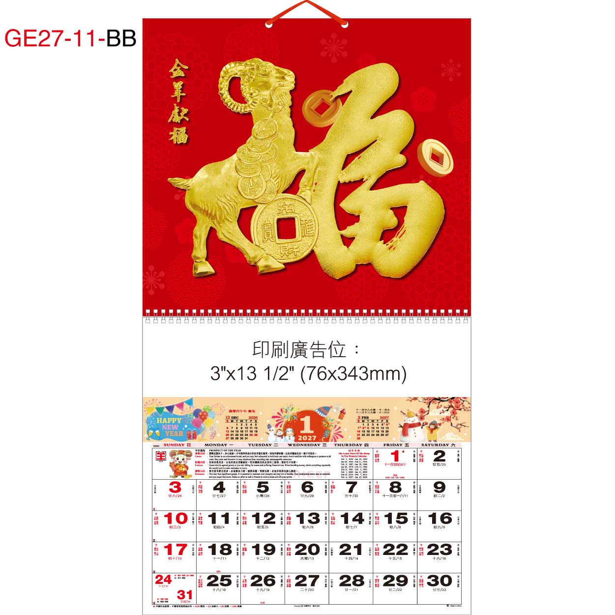 GE27-11-BB 金浮雕福曆 (金羊獻福)
