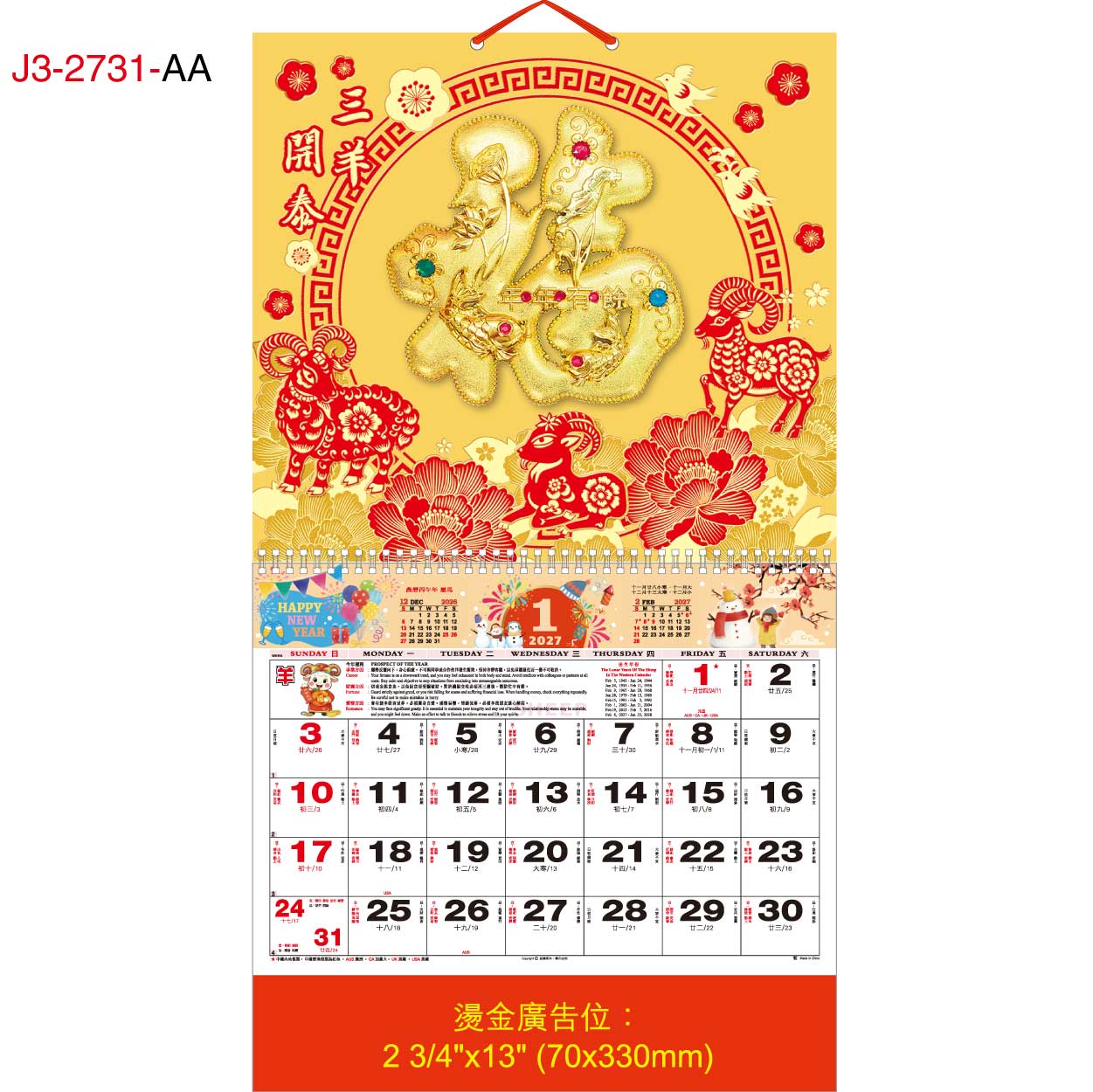 J3-2731-AA 金咭紙立體寶石金福曆 (寶石雙魚福)