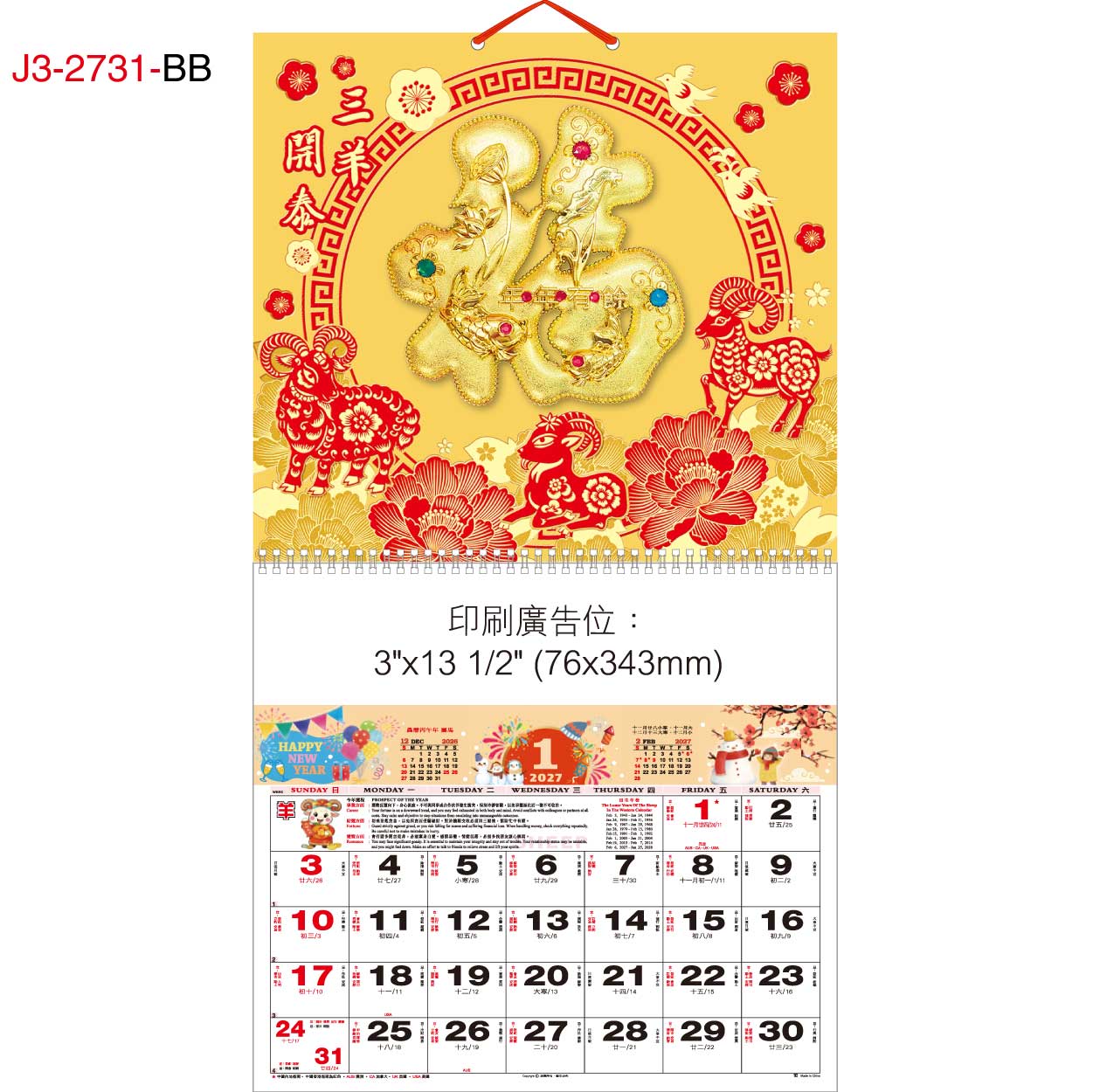 J3-2731-BB 金咭紙立體寶石金福曆 (寶石雙魚福)