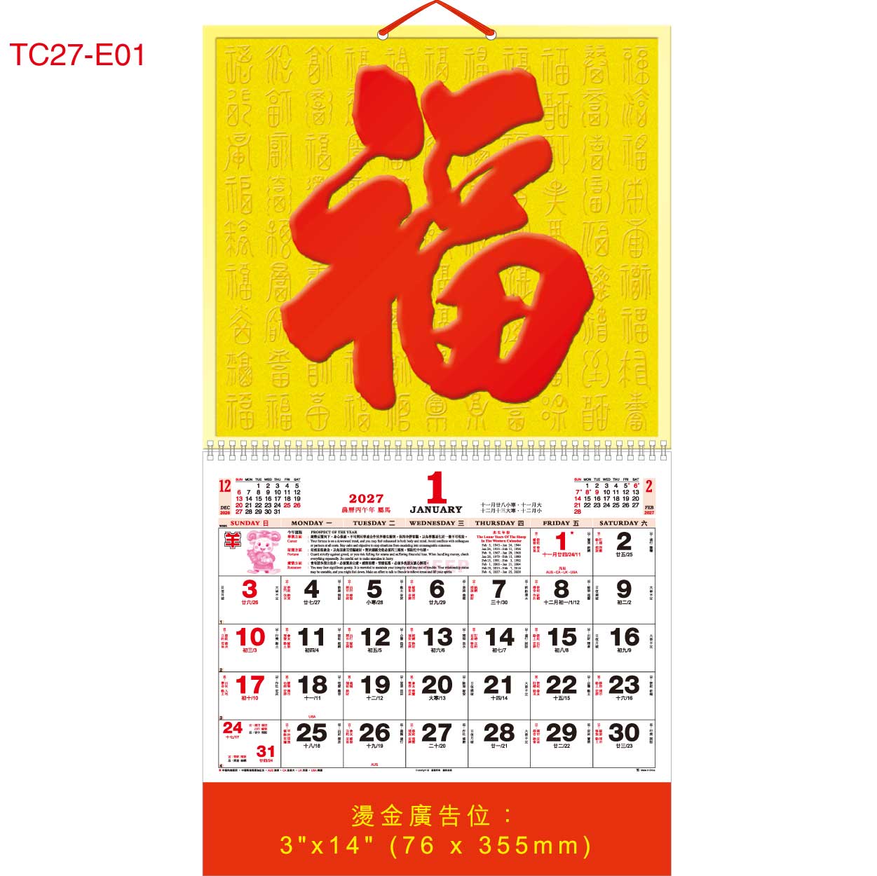 TC27-E01 特大金貴麗福曆 (百福圖)