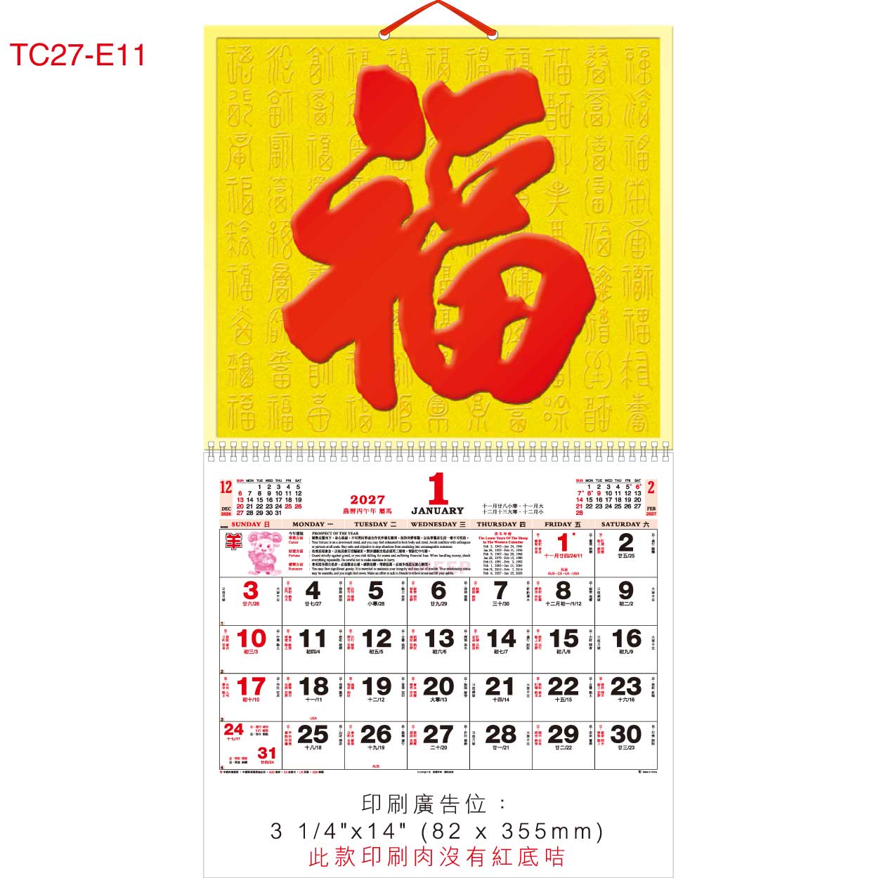 TC27-E11 特大金貴麗福曆 (百福圖)