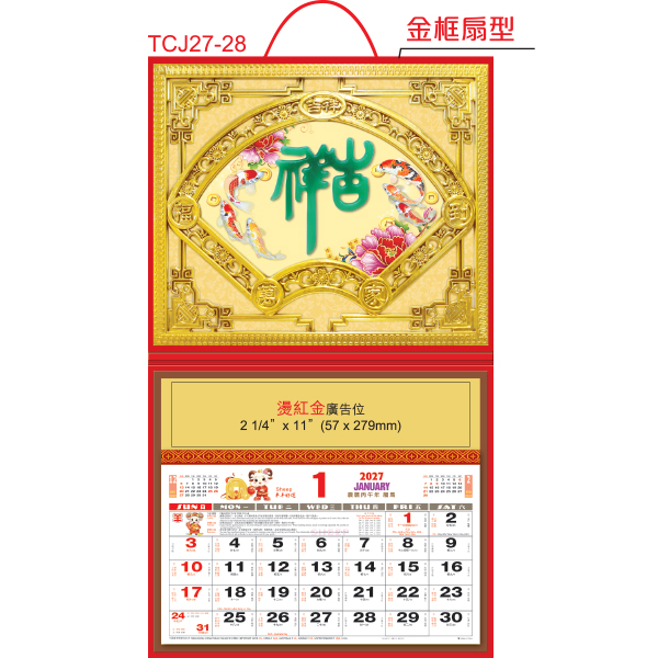 TCJ27-28 仿古玉(扇形金框)工藝福曆 (如意吉祥)