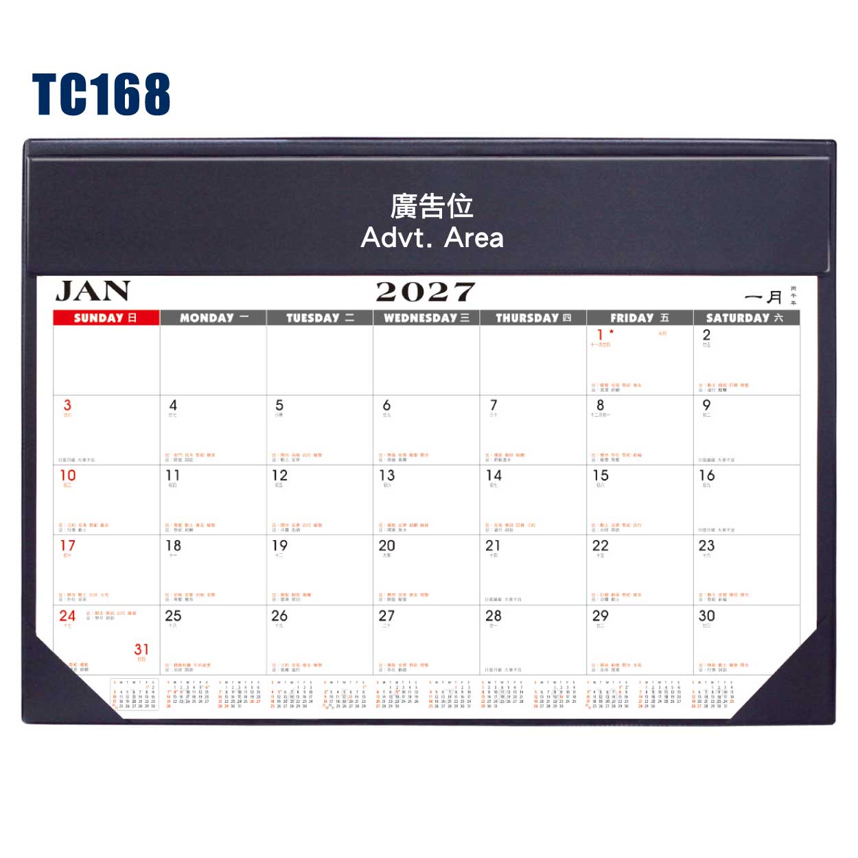 2027年 TC168 PVC 皮大班檯墊 (雙色月曆肉)