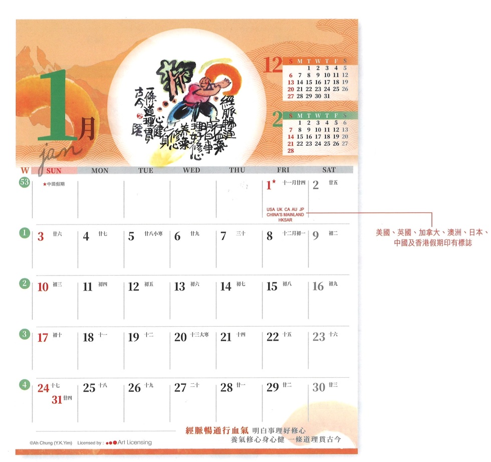 HW700 座檯月曆 (7張) 阿虫物語 .