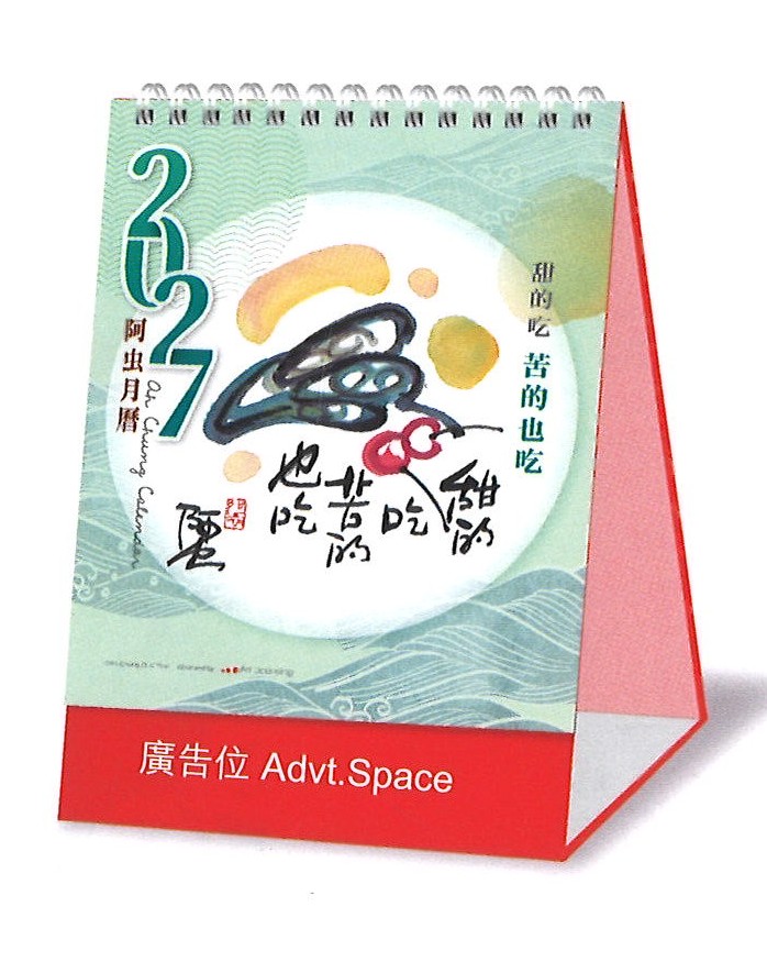 HW700 座檯月曆 (7張) 阿虫物語