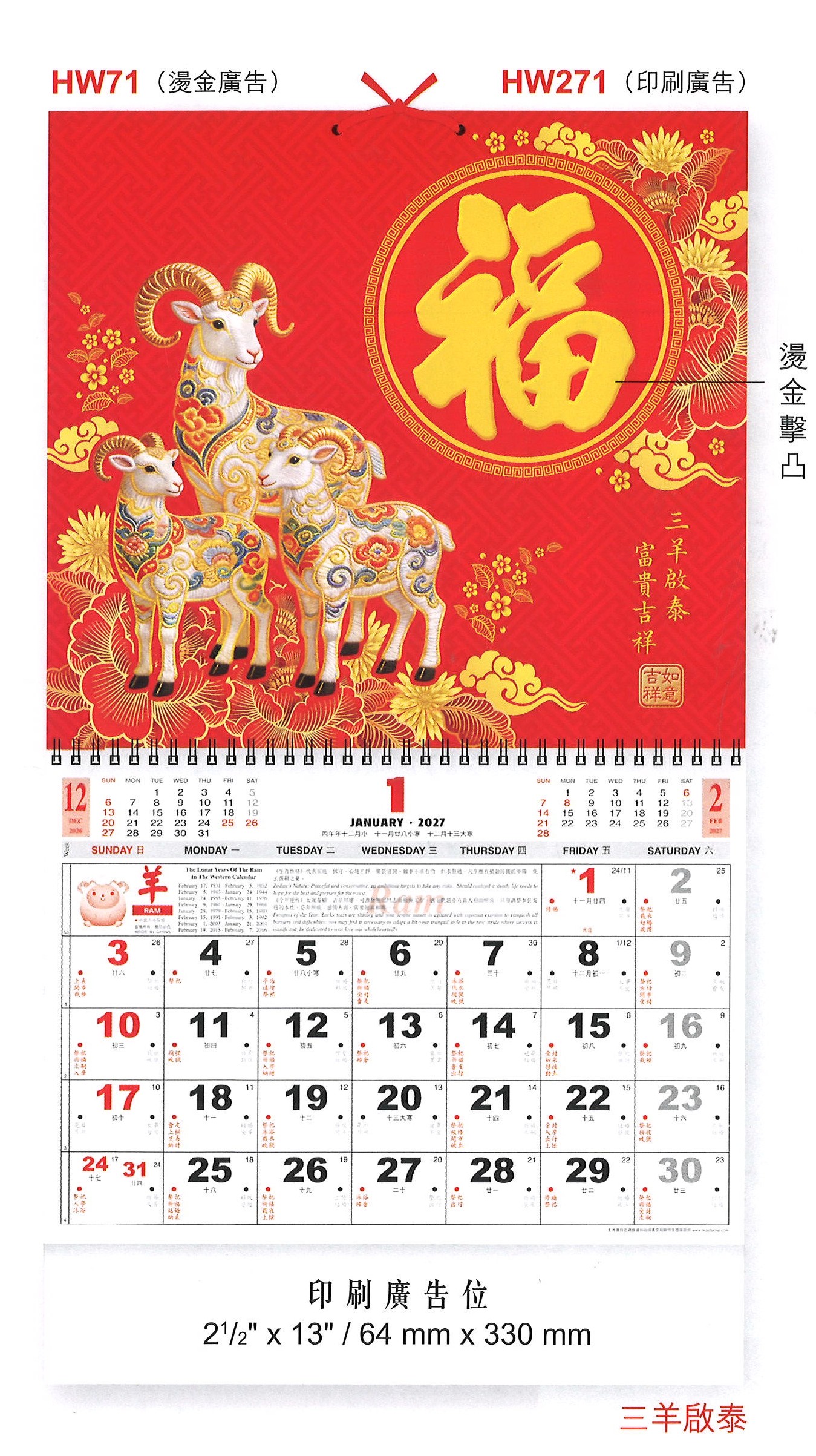 HW71 HW271 百福曆 (三洋啟泰)