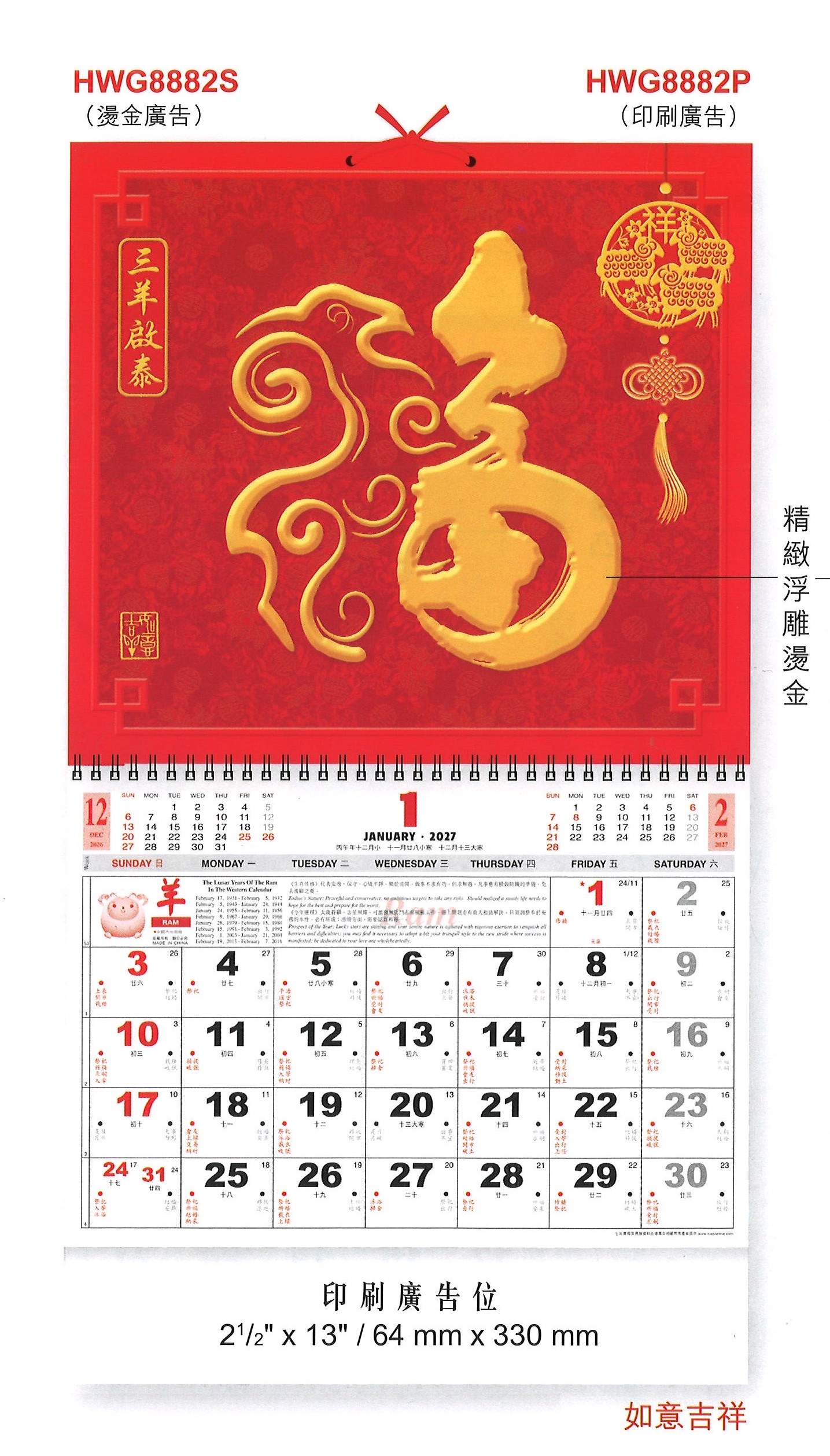 HWG8882 金雕百福曆 (如意吉祥)
