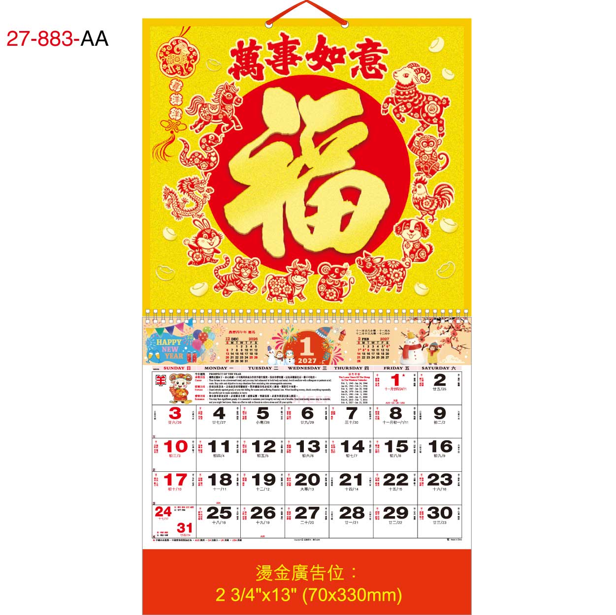 27-883-AA 金貴麗福曆 (萬事如意)