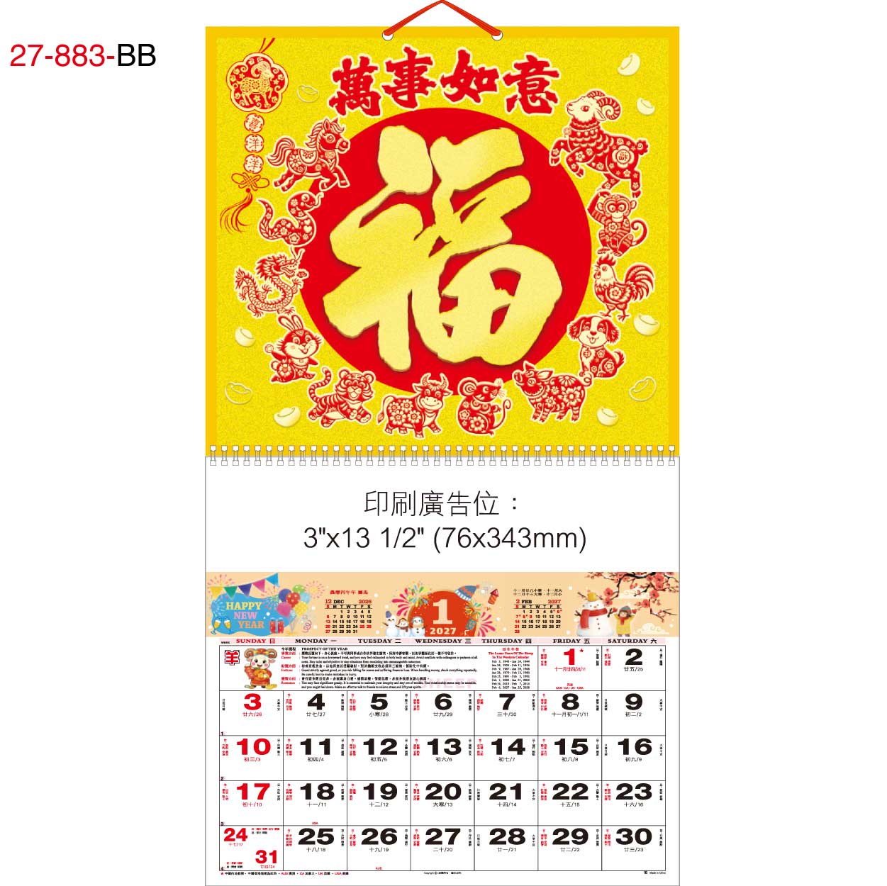 27-883-BB 金貴麗福曆 (萬事如意)