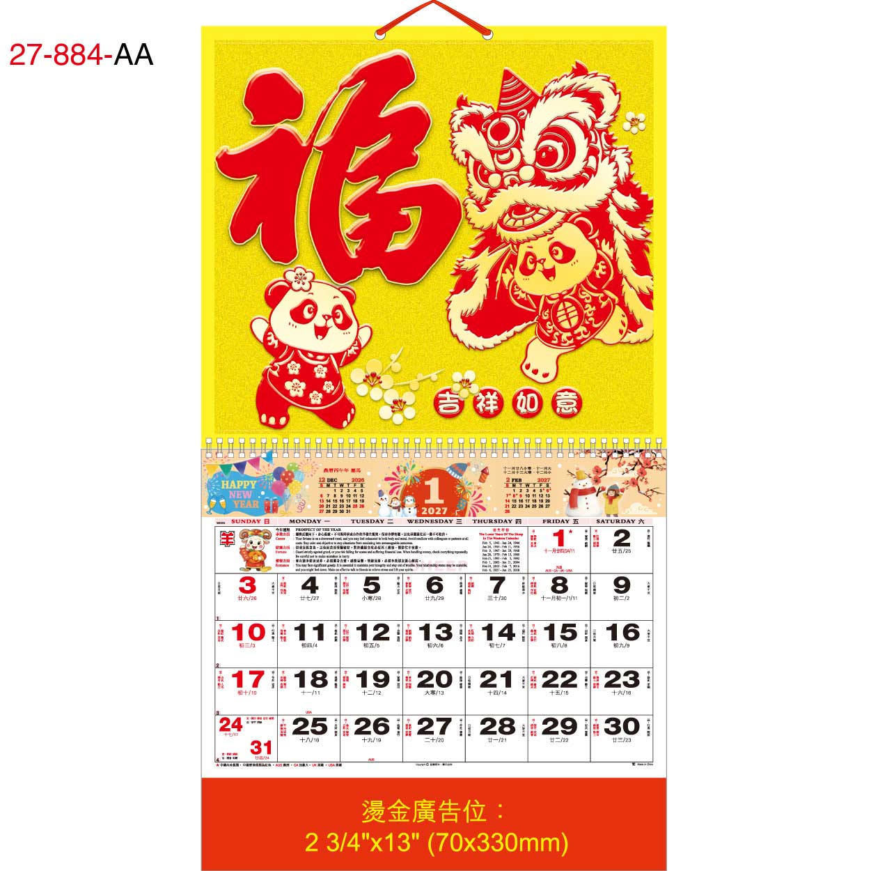 27-884-AA 金貴麗福曆 (吉祥如意)