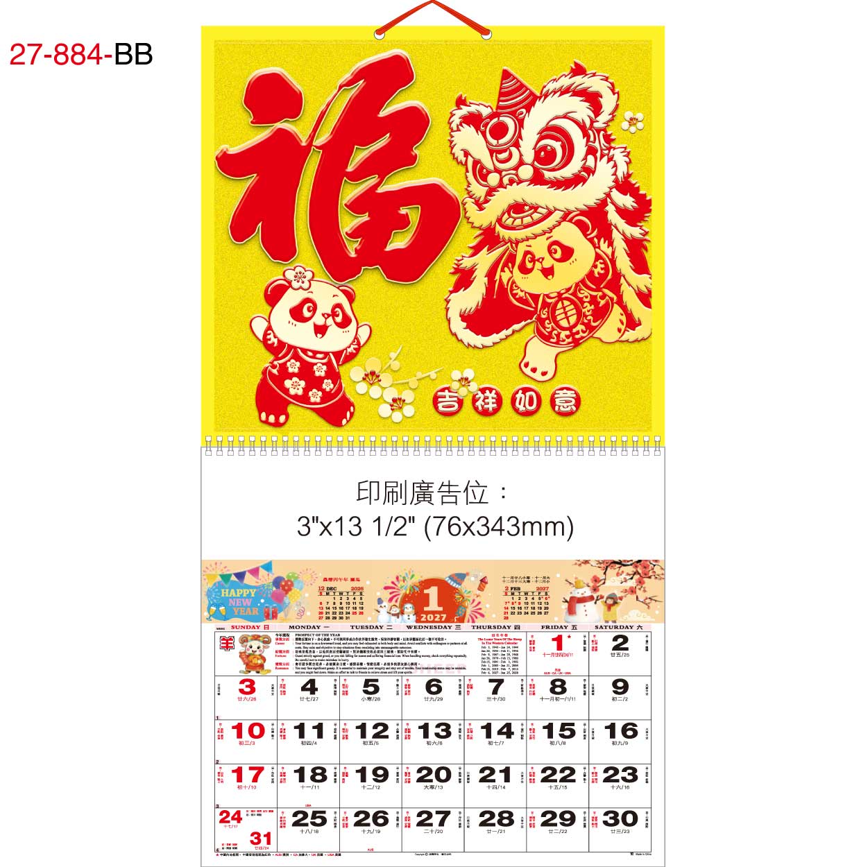 27-884-BB 金貴麗福曆 (吉祥如意)