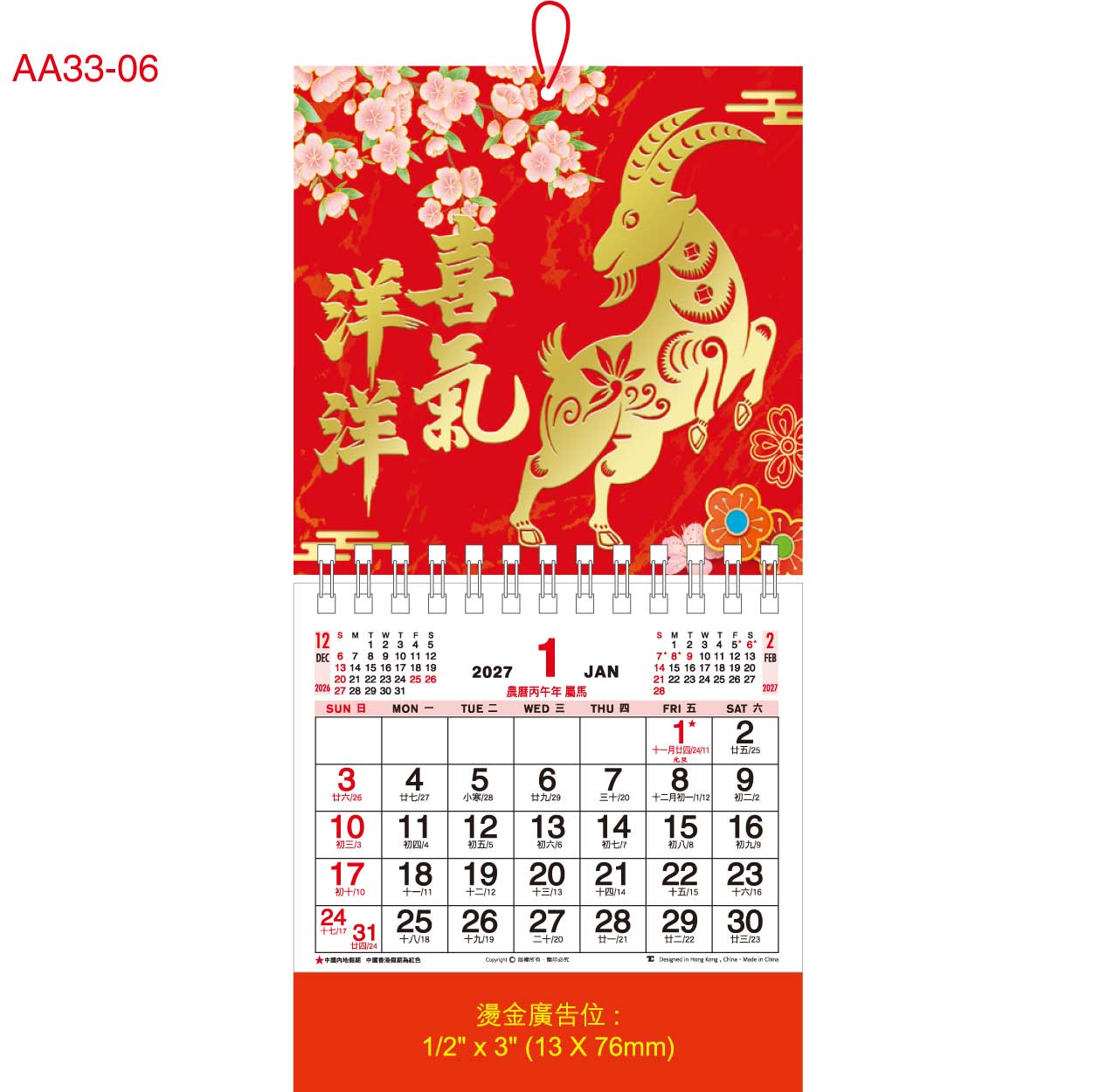 AA33-06 迷你小百福 迷你福 (喜氣洋洋)