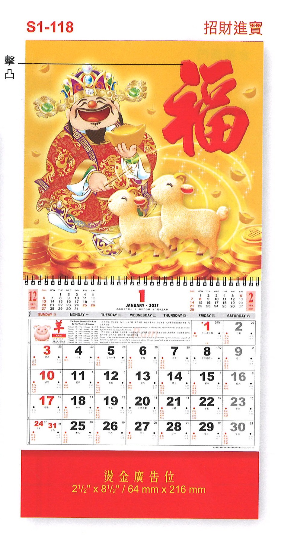 S1-118 中型彩色燙金福曆 (招財進寶)