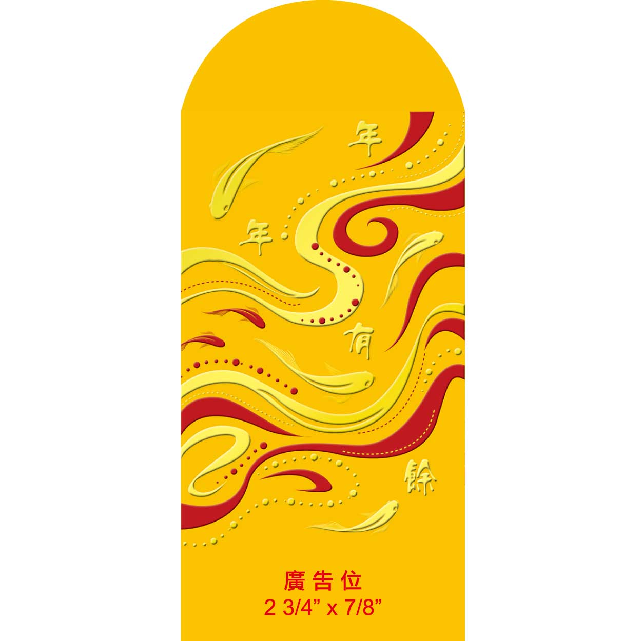 2SR27-06-G 高級珠光紙燙雙色金、撃凸利是封 (年年有餘)