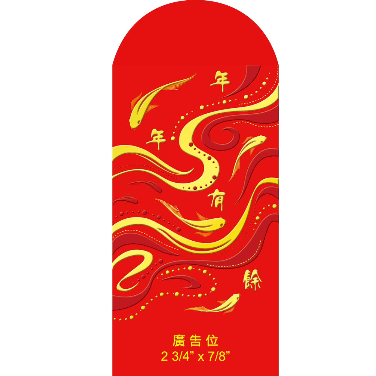 2SR27-06-R 高級珠光紙燙雙色金、撃凸利是封 (年年有餘)