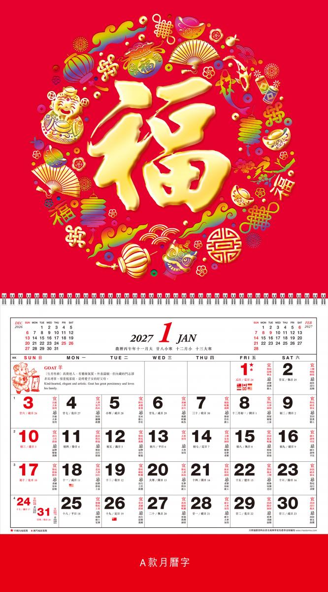 H88-9 高級花紙福曆 (萬事如意)