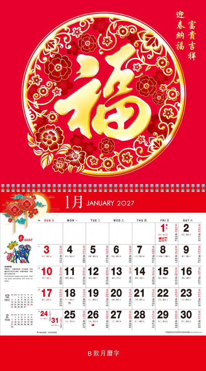 H88-15 高級花紙福曆 (富貴吉祥)