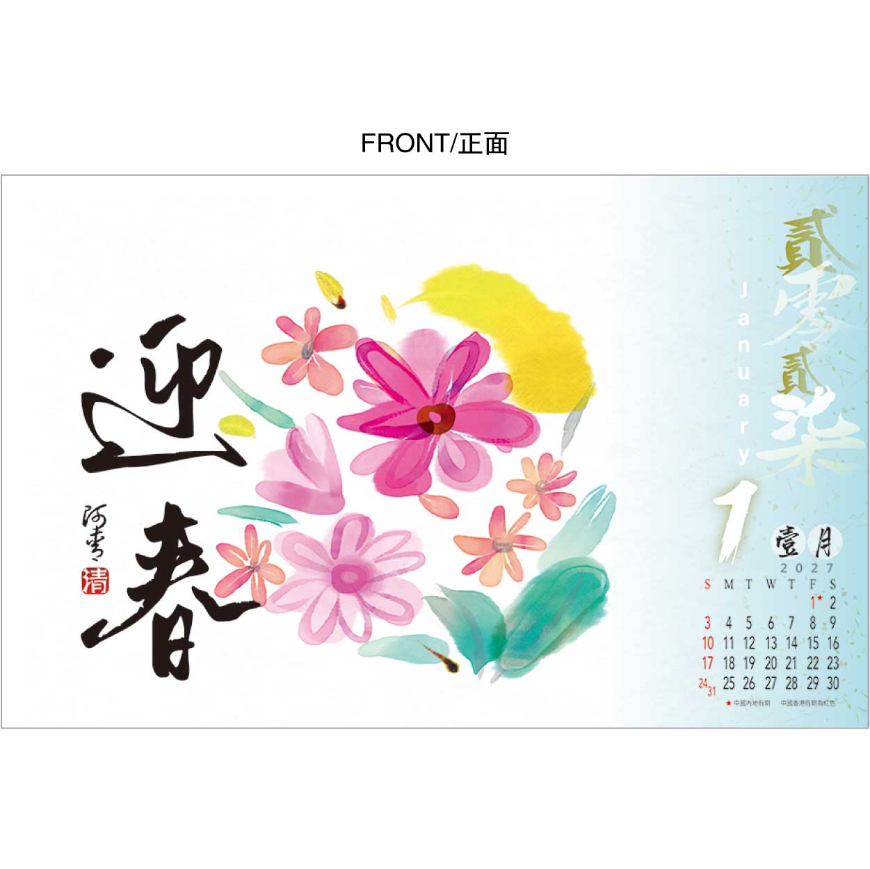 HK27-L133 特大座檯月曆 (13張) 平安健康.