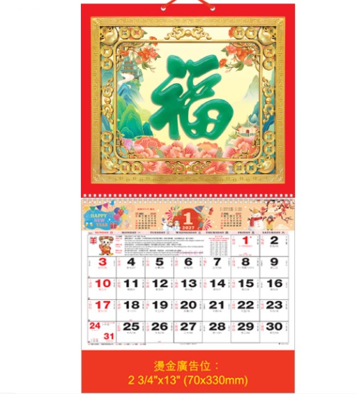 JFB27-01-AA 燙金仿古玉(加大金框)褔曆 (福到萬家)