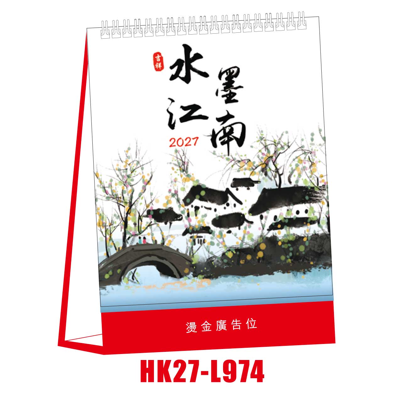 HK27-L974 座檯月曆 (7張) 水墨江南