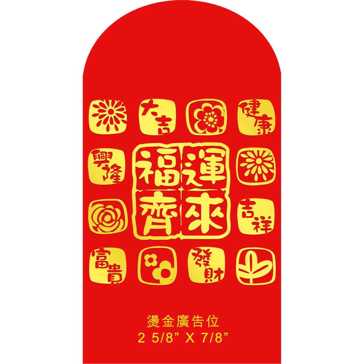 TCC27-09 30開燙金(插脷)利是封 (福運齊來)